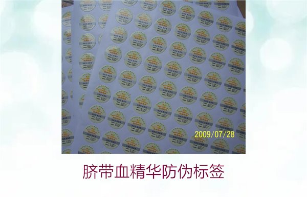臍帶血精華防偽標簽的辨識方法與技巧，避免假貨風險(圖2)