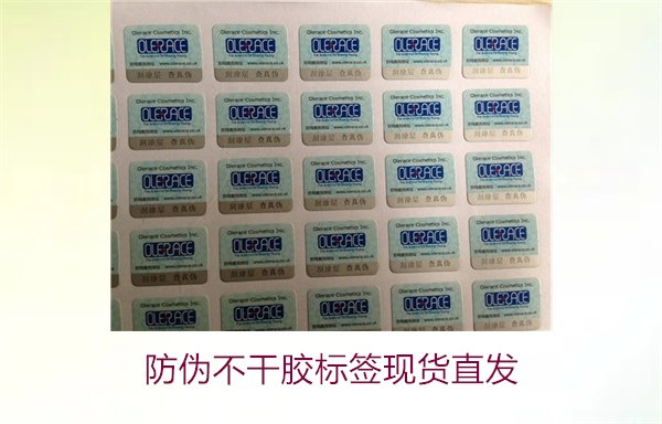 防偽不干膠標(biāo)簽現(xiàn)貨直發(fā)(圖1)