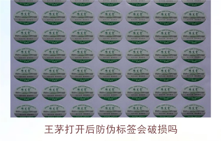 王茅打開后防偽標(biāo)簽會(huì)破損嗎(圖2) 王茅打開后防偽標(biāo)簽會(huì)破損嗎(圖2)