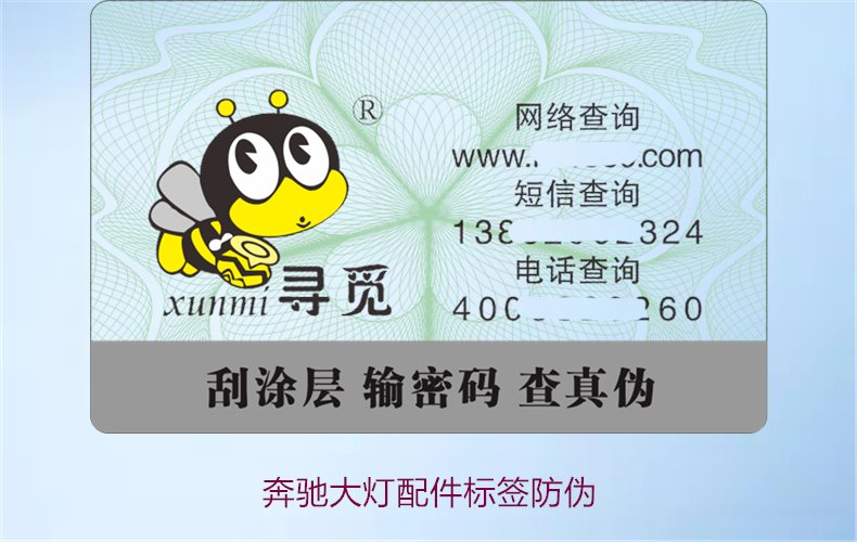 奔馳大燈配件標(biāo)簽防偽如何識(shí)別(圖1)