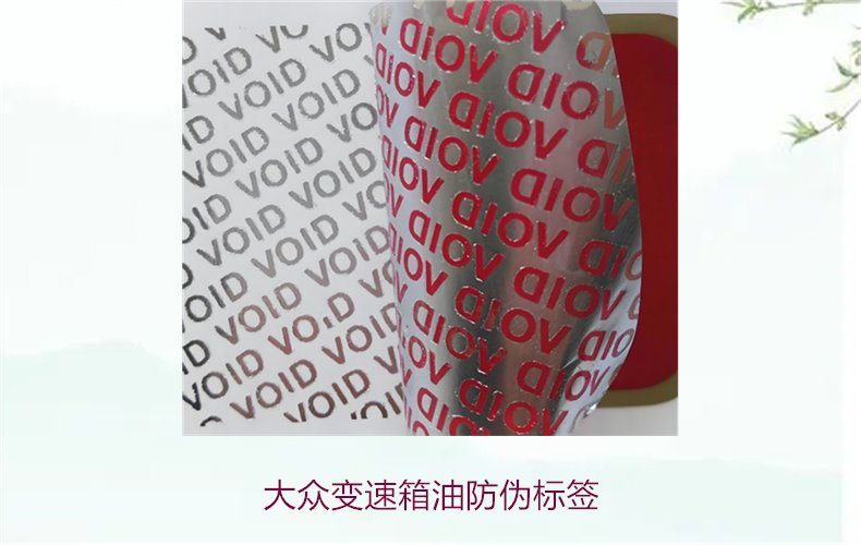 大眾變速箱油防偽標(biāo)簽，如何識(shí)別大眾變速箱油的防偽標(biāo)簽避免假貨(圖2)