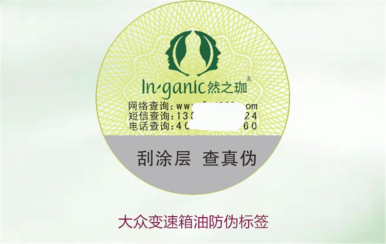 大眾變速箱油防偽標(biāo)簽，如何識(shí)別大眾變速箱油的防偽標(biāo)簽避免假貨(圖1)