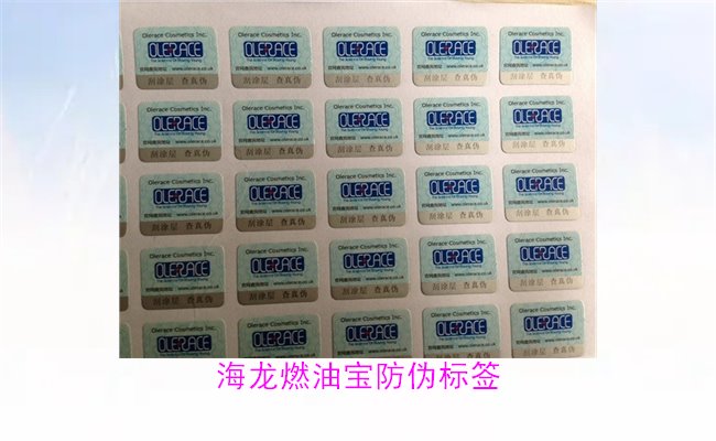 海龍燃油寶防偽標(biāo)簽如何辨別(圖2) 海龍燃油寶防偽標(biāo)簽如何辨別(圖2)
