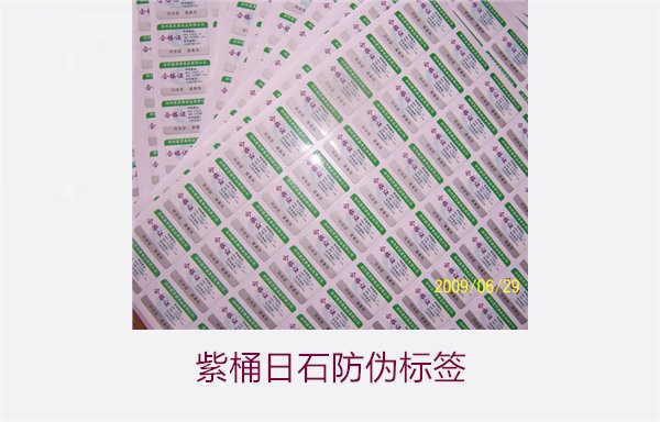 紫桶日石防偽標(biāo)簽，如何正確辨識(shí)紫桶日石防偽標(biāo)簽的真?zhèn)?圖1)