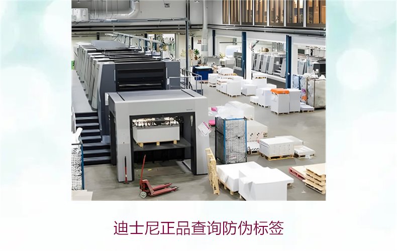 迪士尼正品查詢防偽標(biāo)簽方法，如何快速驗(yàn)證迪士尼商品真?zhèn)?圖1)