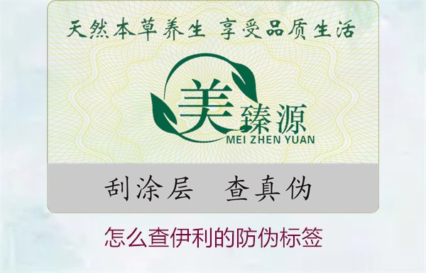 怎么查伊利的防偽標(biāo)簽？詳細(xì)步驟教你如何驗(yàn)證伊利產(chǎn)品的防偽真?zhèn)?圖3)