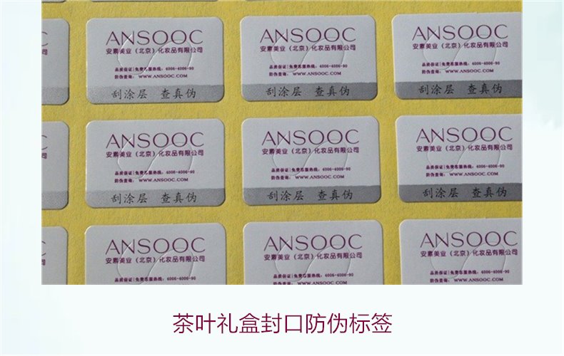 茶葉禮盒封口防偽標(biāo)簽，如何選擇適合茶葉禮盒的封口防偽標(biāo)簽(圖1)