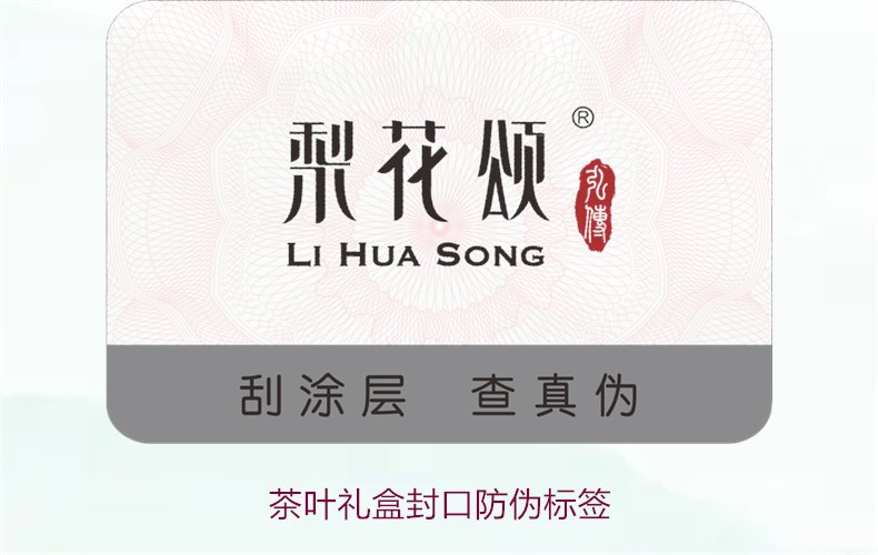 茶葉禮盒封口防偽標(biāo)簽，如何選擇適合茶葉禮盒的封口防偽標(biāo)簽(圖2)