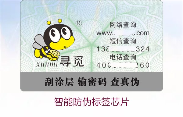 智能防偽標(biāo)簽芯片：如何選擇高效的智能防偽標(biāo)簽芯片保證產(chǎn)品安全(圖1)