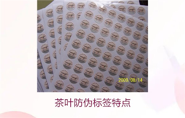 茶葉防偽標(biāo)簽特點，揭秘茶葉防偽標(biāo)簽的獨特設(shè)計與安全性(圖2)