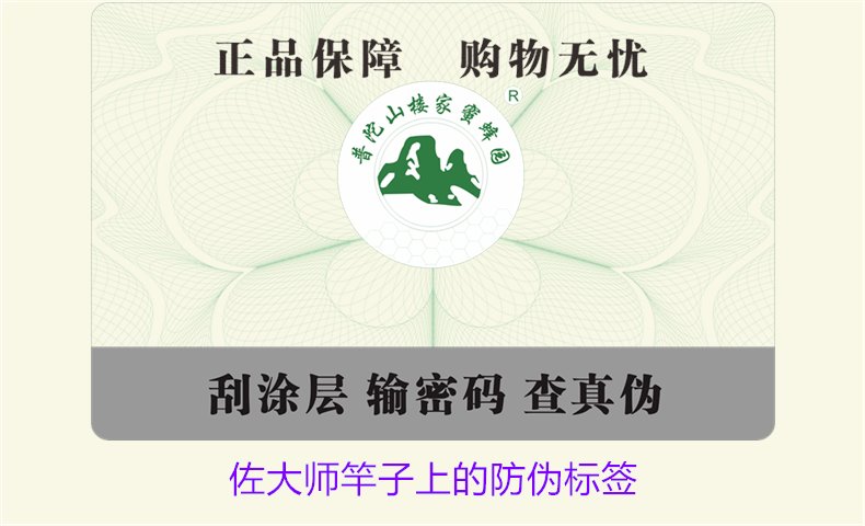 佐大師竿子上的防偽標(biāo)簽，如何辨別佐大師竿子防偽標(biāo)簽的真?zhèn)?圖1)