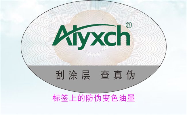 標簽上的防偽變色油墨，如何通過變色油墨辨別標簽的真?zhèn)?圖2)