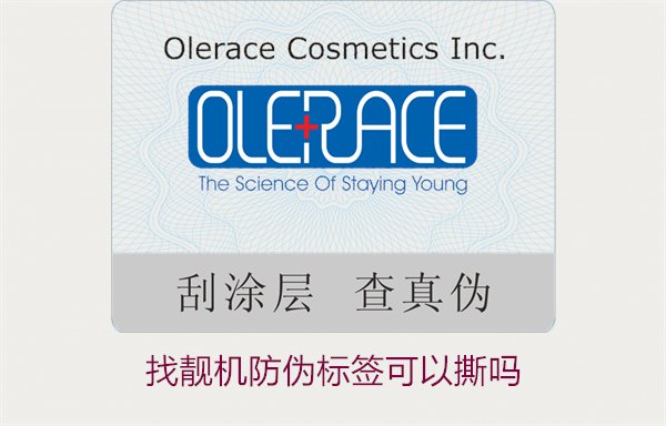 找靚機(jī)防偽標(biāo)簽可以撕?jiǎn)?？解析撕掉防偽?biāo)簽后的影響與風(fēng)險(xiǎn)(圖2)