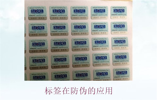 標(biāo)簽在防偽的應(yīng)用，了解標(biāo)簽在防偽技術(shù)中的創(chuàng)新與實(shí)踐(圖2)
