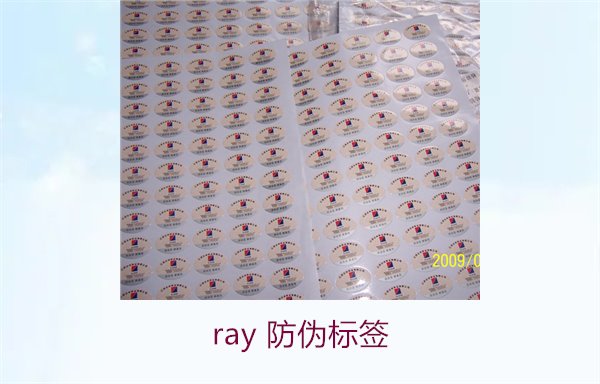 Ray防偽標(biāo)簽,如何查看Ray品牌的防偽標(biāo)簽及識別真?zhèn)?圖1) Ray防偽標(biāo)簽,如何查看Ray品牌的防偽標(biāo)簽及識別真?zhèn)?圖1)