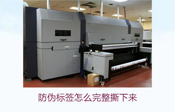 防偽標簽怎么完整撕下來？方法步驟詳解及注意事項(圖1)