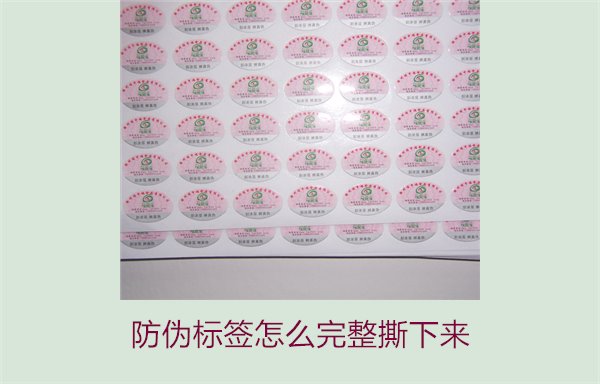防偽標簽怎么完整撕下來？方法步驟詳解及注意事項(圖3)