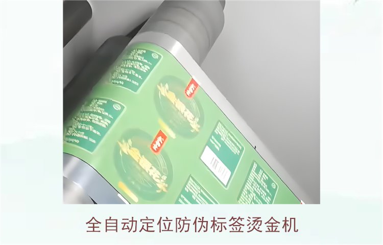 全自動定位防偽標(biāo)簽燙金機(jī)(圖2) 全自動定位防偽標(biāo)簽燙金機(jī)(圖2)